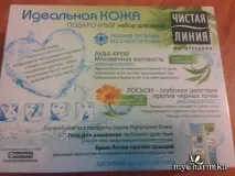 У вас жирна шкіра Тоді цей крем для вас - Аква-крем миттєва матовість Ідеальна шкіра ЧИСТА крем