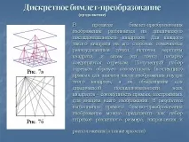 У процесі білет-перетворення зображення розбивається на - Презентація 199712-32 білет-перетворення
