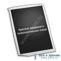 Захворювання очної ямки Відкриття та дослідження ВІДНОВЛЕННЯ ЗОРУ ямки