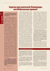 Завдання для шкільної Олімпіади чи Нобелівська премія премія