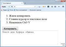 ZeroClipboard універсальний спосіб копіювання з сайту, Vaden Pro копіювання