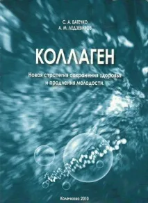 ЗДОРОВ’Я З КОЛАГЕНОМ, Натуральний Колаген Q5-26 ColWay - річка життя для наших тіл колаген
