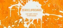 ZeroClipboard універсальний спосіб копіювання з сайту, Vaden Pro спосіб