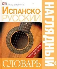 18 книг для вивчення іспанської мови з нуля нуля