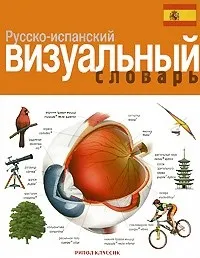 18 книг для вивчення іспанської мови з нуля нуля