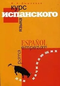 18 книг для вивчення іспанської мови з нуля нуля