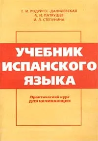 18 книг для вивчення іспанської мови з нуля іспанської