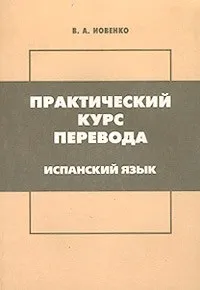 18 книг для вивчення іспанської мови з нуля вивчення