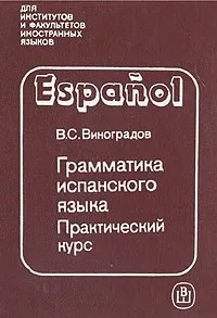 18 книг для вивчення іспанської мови з нуля мови