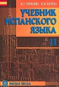 18 книг для вивчення іспанської мови з нуля нуля