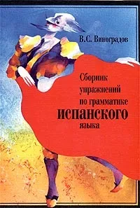 18 книг для вивчення іспанської мови з нуля вивчення