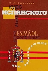 18 книг для вивчення іспанської мови з нуля іспанської