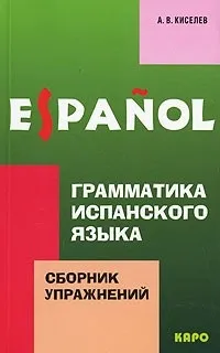 18 книг для вивчення іспанської мови з нуля мови