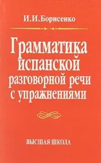 18 книг для вивчення іспанської мови з нуля нуля