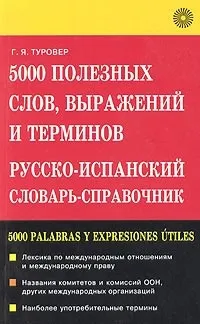 18 книг для вивчення іспанської мови з нуля іспанської