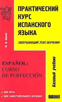 18 книг для вивчення іспанської мови з нуля іспанської