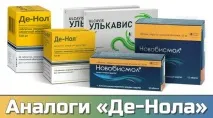 3 аналоги Де-Нола дешевше вісмуту