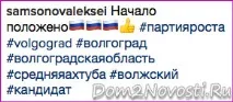 Олексій Самсонов Початок належить, Будинок 2 Новини самсонов