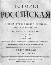 Василь Татищев татищев