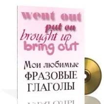 Англійська з Розумом! для Початківців (і не тільки! ) Як Гарантовано Почати Розуміти, Думати, тільки
