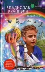 Аудіокниги для дітей його