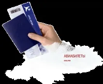 Авіа квитки та вартість буде