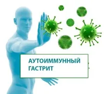 Аутоімунний гастрит симптоми та лікування симптоми