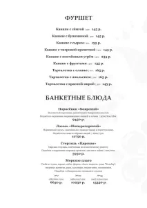 Банкетне меню ресторану Нардін меню