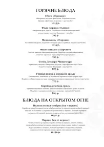 Банкетне меню ресторану Нардін меню