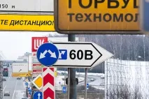 Без навігатора ні з МКАД, ні на МКАД навігатора