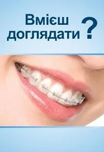 Брекети та пірсинг - особлива гігієна гігієна