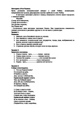 Вікторина Моя - Вікторина - Моя Батьківщина - (1-4 класи) вікторина