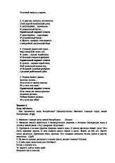 Вікторина Моя - Вікторина - Моя Батьківщина - (1-4 класи) класи