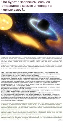 Що буде якщо потрапити до «чорної діри» буде