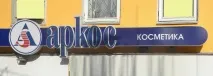 ДЕНСІ КАСА вмагазинах косметики в Іваново, Автоматизація торгівлі косметики