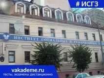 Дистанційне навчання в ІСГЗ (Казань), Допомога з тестами в особистому кабінеті, Відповіді на тести для ІСДЗ ісгз
