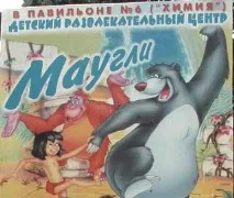 Дитячий клуб Мауглі «Мауглі»