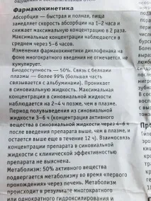 Диклофенак таблетки, гель від болю в суглобах користь, шкода, інструкція, Очищення організму Здоров’я гель