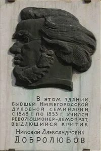 Добролюбов, Микола Олександрович - це Добролюбова