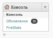 FireStats плагін статистики для Wordpress FireStats