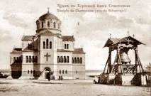 Володимирський собор (Херсонес Таврійський) Що можна побачити в Севастополі? таврійський