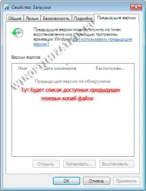 Відновлення даних Windows 7 тіньові копії тіньові