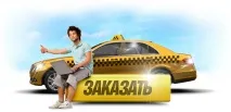 Де викликати таксі онлайн таксі