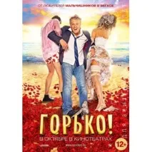 Гірко! «А ви хотіли б собі таке весілля (зі скрін)», Відгуки покупців гірко