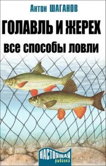 Голавль та Жерех лову