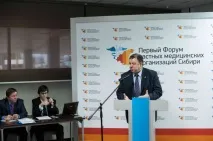 I Форум приватних медичних організацій Сибіру медичних
