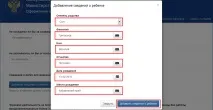 Інструкція із заповнення анкети - Консульський департамент МЗС РФ інструкція