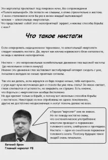 Інструкція для тих, хто після пиятики літає на гелікоптері. інструкція