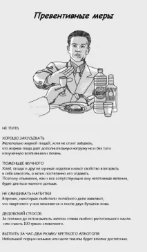 Інструкція для тих, хто після пиятики літає на гелікоптері. після