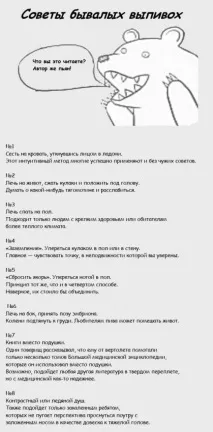 Інструкція для тих, хто після пиятики літає на гелікоптері. інструкція